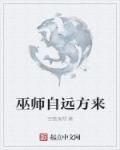 巫师来自远方女主