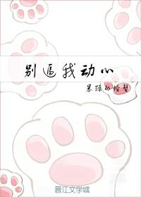 信不信我收了你番外无防盗