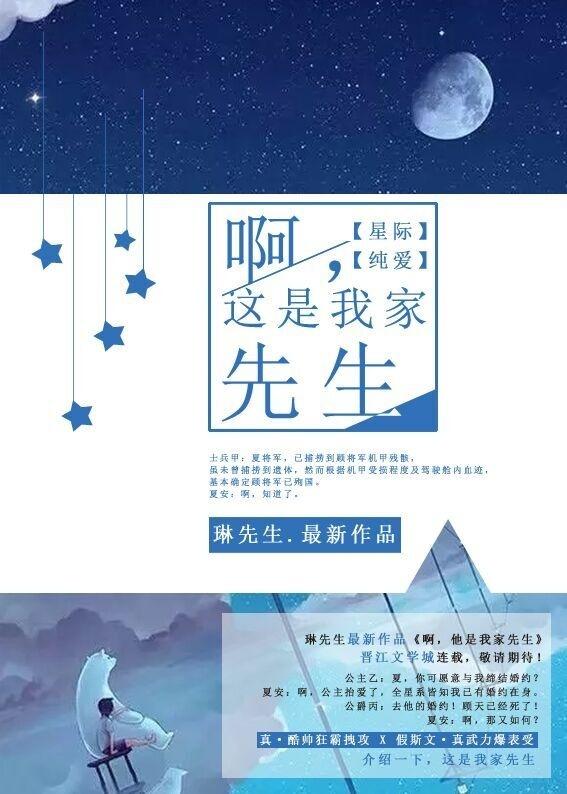 啊这是我家先生星际