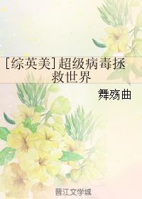 超级病毒是什么病毒