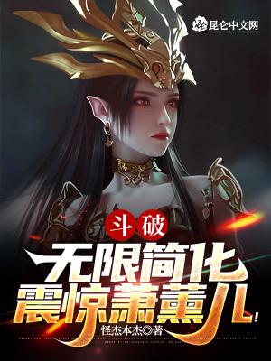 无限斗破